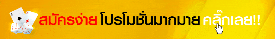 โปรโมชั่น ยูฟ่า888 เว็บแทงบอล