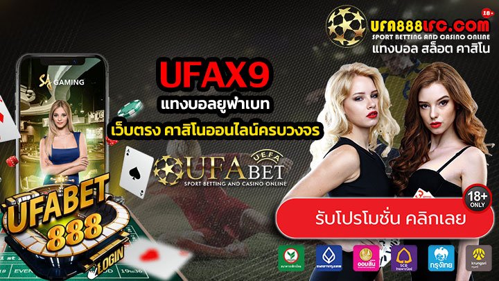 UFAX9