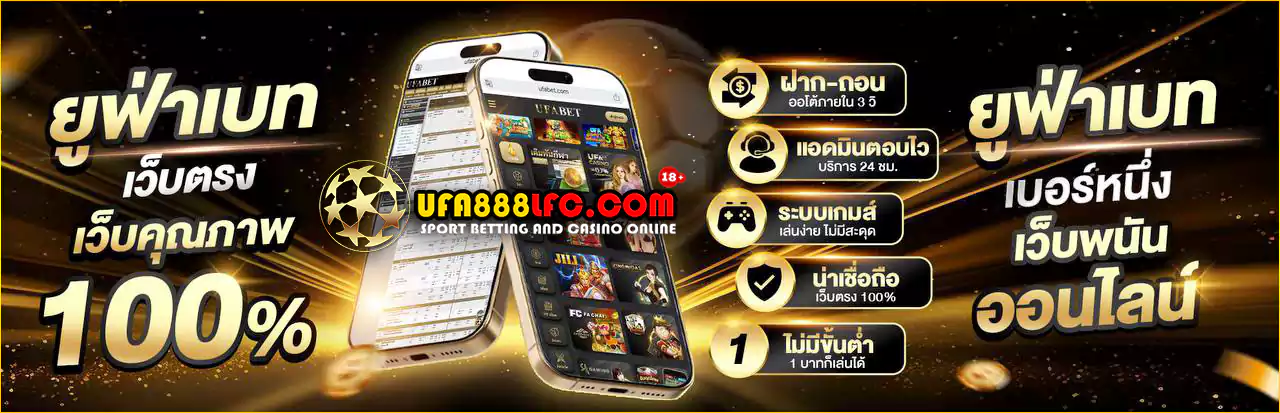 ufa888 ยูฟ่าเบทเว็บตรง